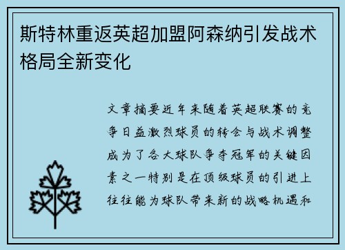 斯特林重返英超加盟阿森纳引发战术格局全新变化 斯特林重返英超加盟阿森纳引发战术格局全新变化