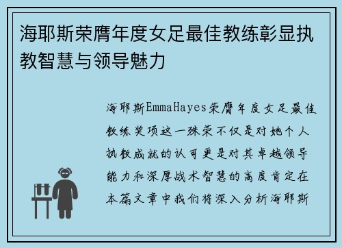 海耶斯荣膺年度女足最佳教练彰显执教智慧与领导魅力