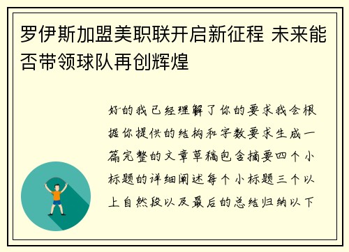 罗伊斯加盟美职联开启新征程 未来能否带领球队再创辉煌