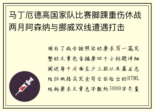 马丁厄德高国家队比赛脚踝重伤休战两月阿森纳与挪威双线遭遇打击