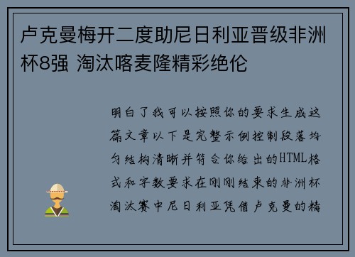 卢克曼梅开二度助尼日利亚晋级非洲杯8强 淘汰喀麦隆精彩绝伦